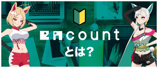 ENCOUNTとは？